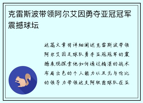 克雷斯波带领阿尔艾因勇夺亚冠冠军震撼球坛