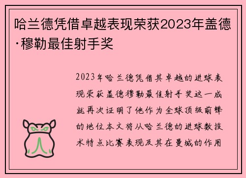 哈兰德凭借卓越表现荣获2023年盖德·穆勒最佳射手奖